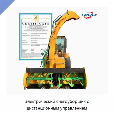 Электрический снегоуборщик с дистанционным управлением
