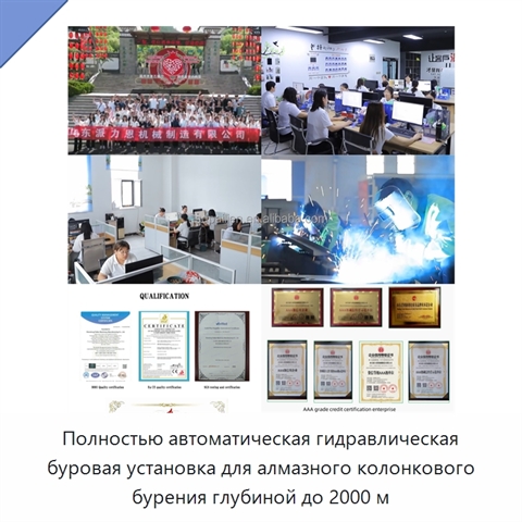 Полностью автоматическая гидравлическая буровая установка для алмазного колонкового бурения глубиной до 2000 м