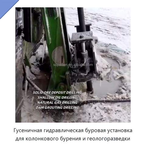 Гусеничная гидравлическая буровая установка для колонкового бурения и геологоразведки