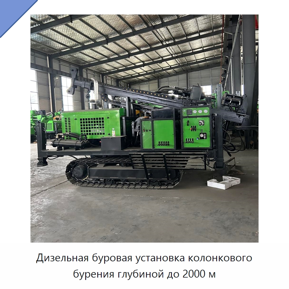 Дизельная буровая установка колонкового бурения глубиной до 2000 м — Горнодобывающее оборудование