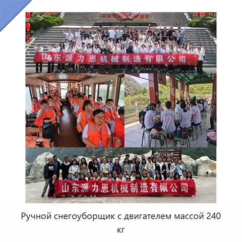 Ручной снегоуборщик с двигателем массой 240 кг