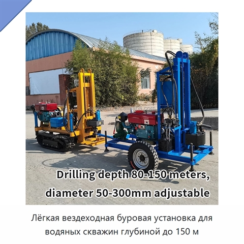 Лёгкая вездеходная буровая установка для водяных скважин глубиной до 150 м