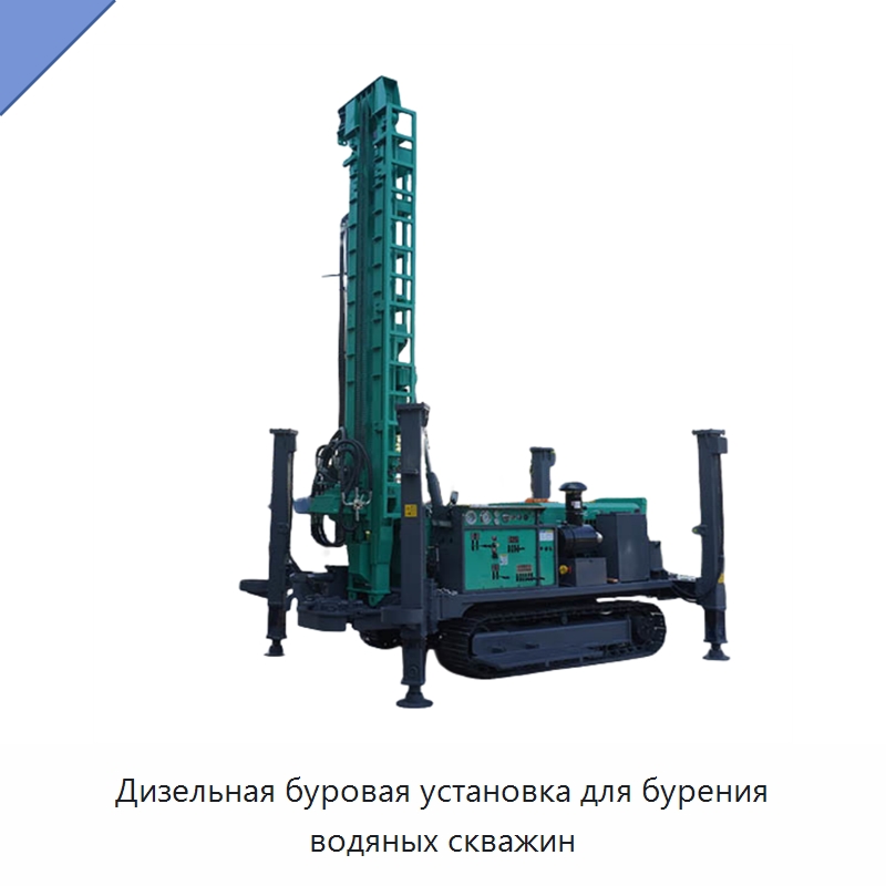 Дизельная буровая установка для бурения водяных скважин — Горнодобывающее оборудование