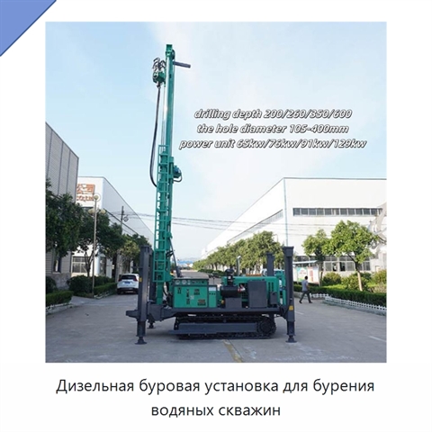 Дизельная буровая установка для бурения водяных скважин