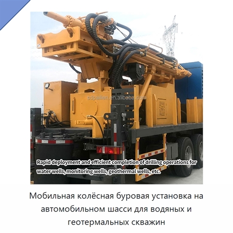 Мобильная колёсная буровая установка на автомобильном шасси для водяных и геотермальных скважин