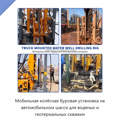 Мобильная колёсная буровая установка на автомобильном шасси для водяных и геотермальных скважин