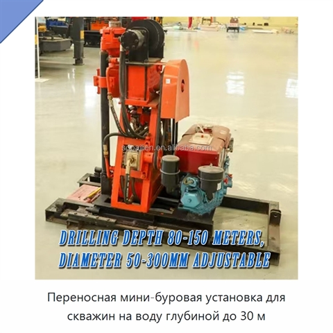 Переносная мини-буровая установка для скважин на воду глубиной до 30 м