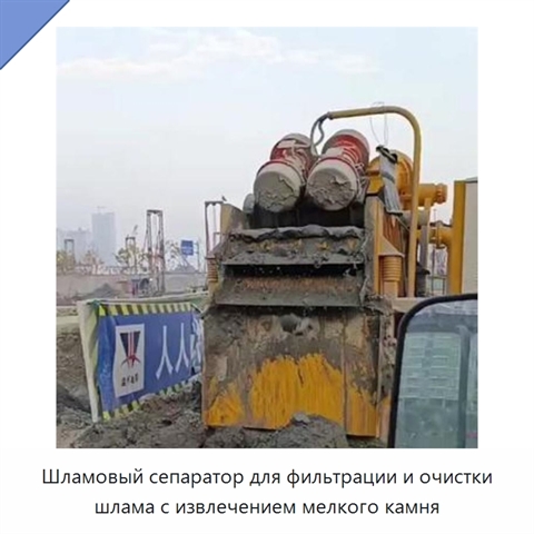 Шламовый сепаратор для фильтрации и очистки шлама с извлечением мелкого камня