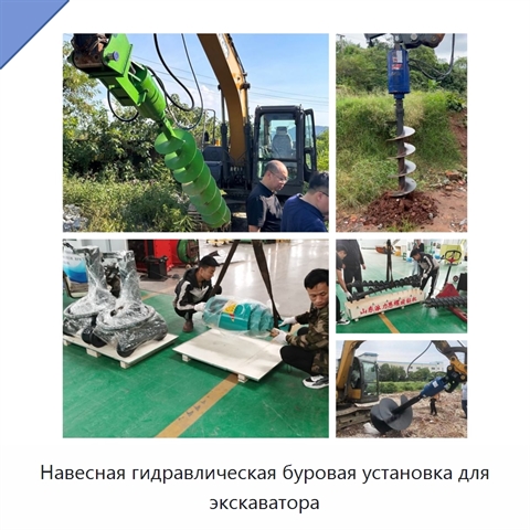 Навесная гидравлическая буровая установка для экскаватора