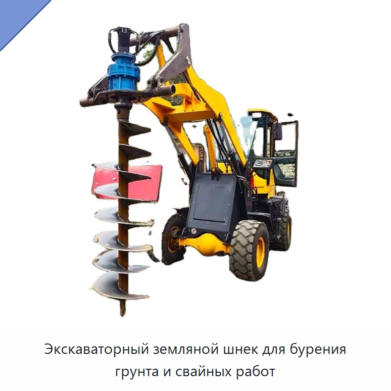 Экскаваторный земляной шнек для бурения грунта и свайных работ — Навесное оборудование для строительной техники