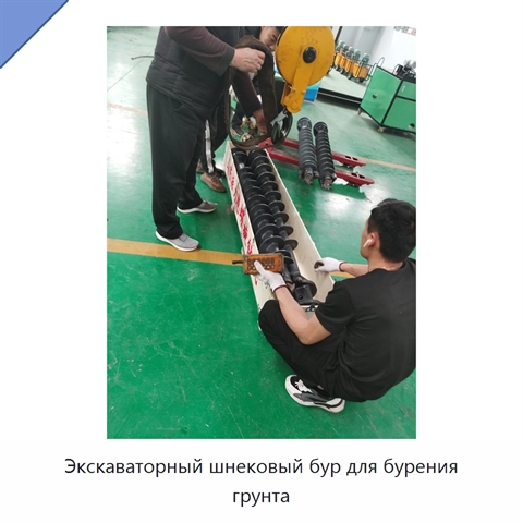 Экскаваторный шнековый бур для бурения грунта