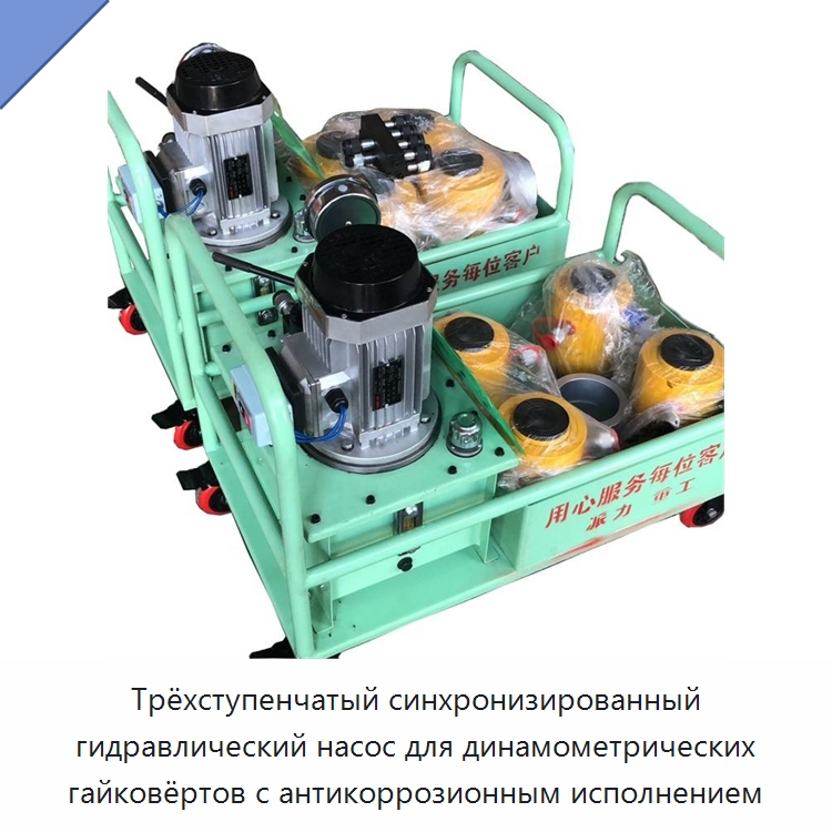 Трёхступенчатый синхронизированный гидравлический насос для динамометрических гайковёртов с антикоррозионным исполнением — Прочая строительная техника