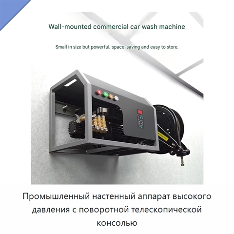 Промышленный настенный аппарат высокого давления с поворотной телескопической консолью