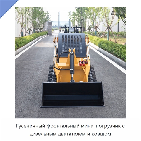 Гусеничный фронтальный мини-погрузчик с дизельным двигателем и ковшом