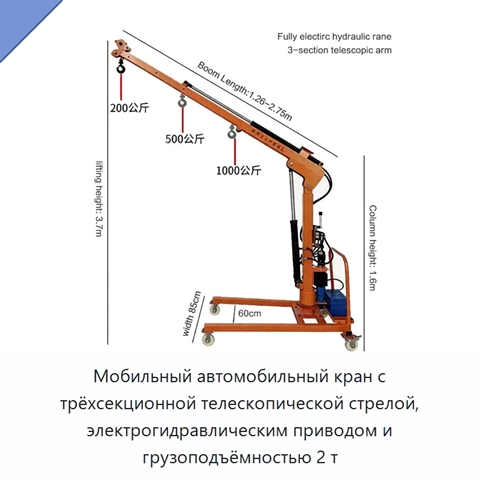 Мобильный автомобильный кран с трёхсекционной телескопической стрелой, электрогидравлическим приводом и грузоподъёмностью 2 т
