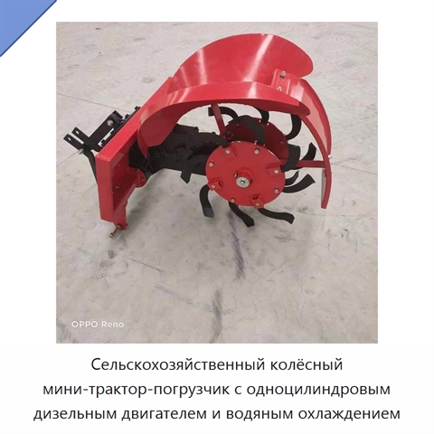 Сельскохозяйственный колёсный мини-трактор-погрузчик с одноцилиндровым дизельным двигателем и водяным охлаждением