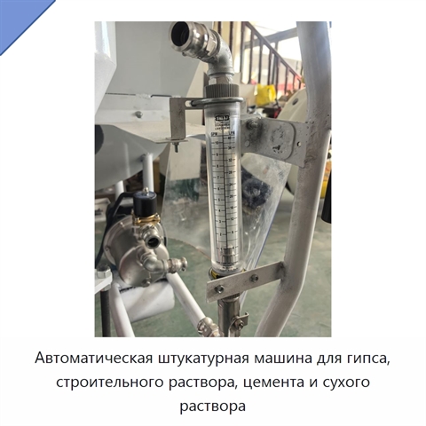 Автоматическая штукатурная машина для гипса, строительного раствора, цемента и сухого раствора