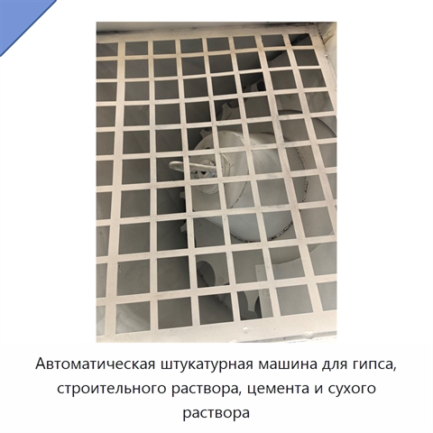 Автоматическая штукатурная машина для гипса, строительного раствора, цемента и сухого раствора