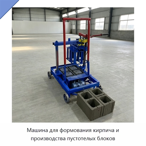 Машина для формования кирпича и производства пустотелых блоков