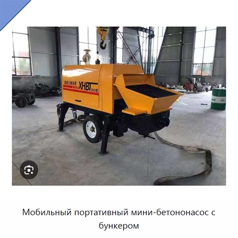 Мобильный портативный мини-бетононасос с бункером