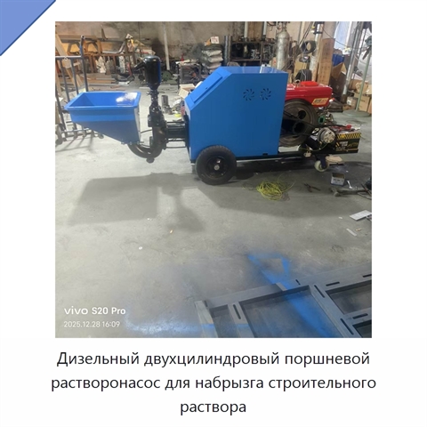 Дизельный двухцилиндровый поршневой растворонасос для набрызга строительного раствора