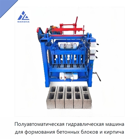 Полуавтоматическая гидравлическая машина для формования бетонных блоков и кирпича