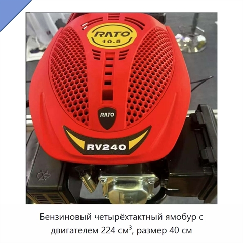 Бензиновый четырёхтактный ямобур с двигателем 224 см³, размер 40 см
