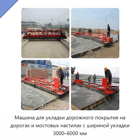 Машина для укладки дорожного покрытия на дорогах и мостовых настилах с шириной укладки 3000–6000 мм