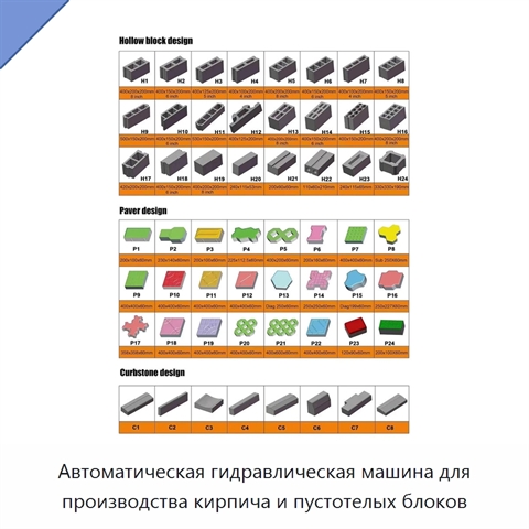 Автоматическая гидравлическая машина для производства кирпича и пустотелых блоков