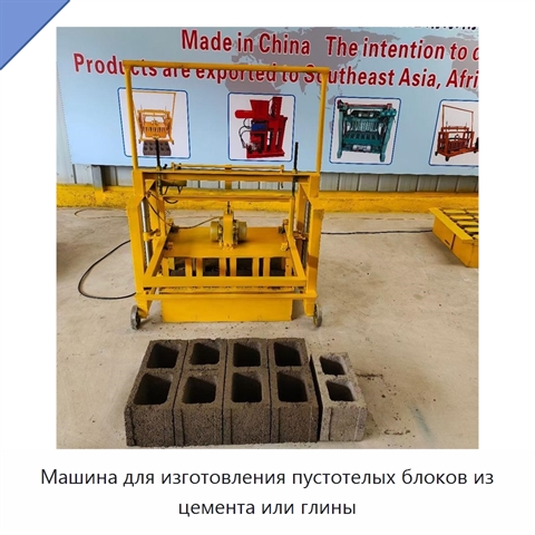 Машина для изготовления пустотелых блоков из цемента или глины