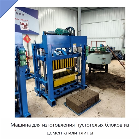 Машина для изготовления пустотелых блоков из цемента или глины