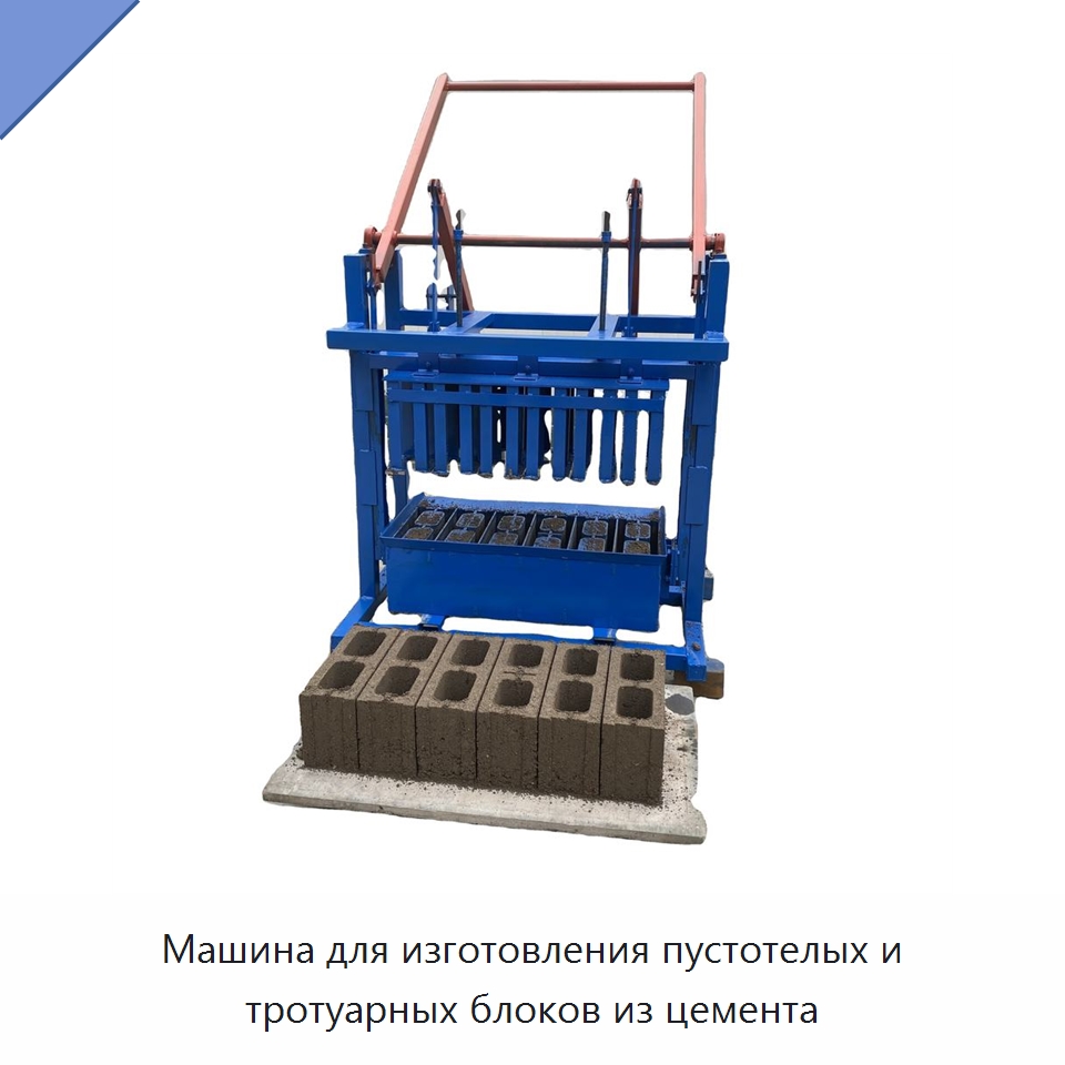 Машина для изготовления пустотелых и тротуарных блоков из цемента — Оборудование для производства кирпича