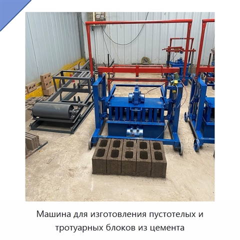 Машина для изготовления пустотелых и тротуарных блоков из цемента