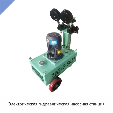 Электрическая гидравлическая насосная станция