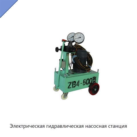 Электрическая гидравлическая насосная станция