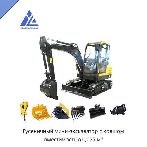 Гусеничный мини-экскаватор с ковшом вместимостью 0,025 м³