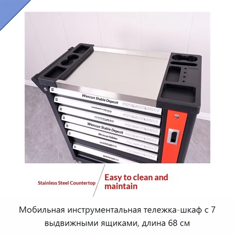 Мобильная инструментальная тележка-шкаф с 7 выдвижными ящиками, длина 68 см