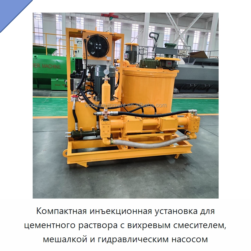 Компактная инъекционная установка для цементного раствора с вихревым смесителем, мешалкой и гидравлическим насосом — Прочая строительная техника