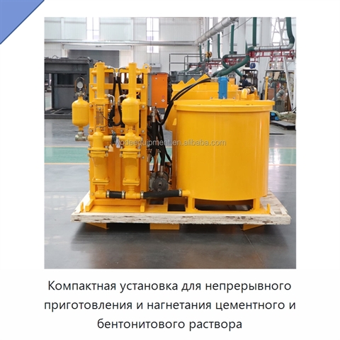 Компактная установка для непрерывного приготовления и нагнетания цементного и бентонитового раствора