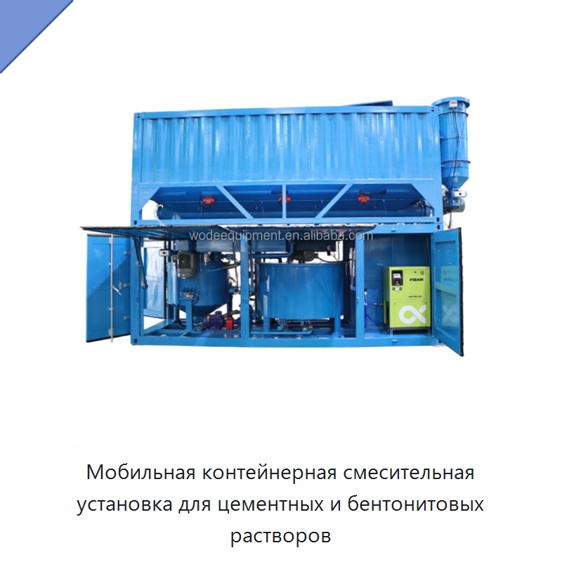 Мобильная контейнерная смесительная установка для цементных и бентонитовых растворов — Бетонная техника