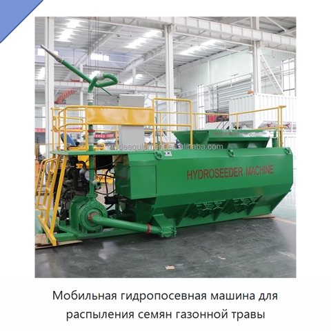 Мобильная гидропосевная машина для распыления семян газонной травы