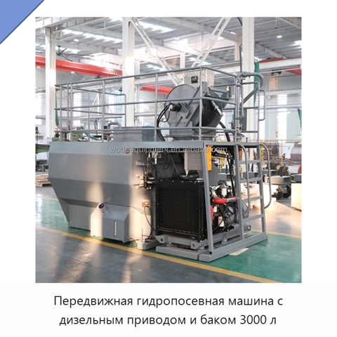 Передвижная гидропосевная машина с дизельным приводом и баком 3000 л