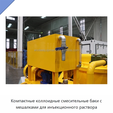 Компактные коллоидные смесительные баки с мешалками для инъекционного раствора