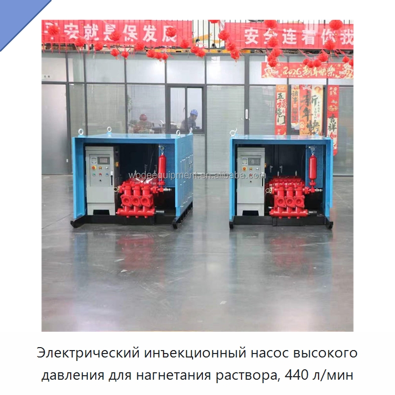 Электрический инъекционный насос высокого давления для нагнетания раствора, 440 л/мин — Бетонная техника
