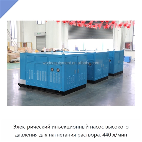 Электрический инъекционный насос высокого давления для нагнетания раствора, 440 л/мин