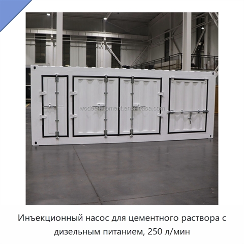 Инъекционный насос для цементного раствора с дизельным питанием, 250 л/мин