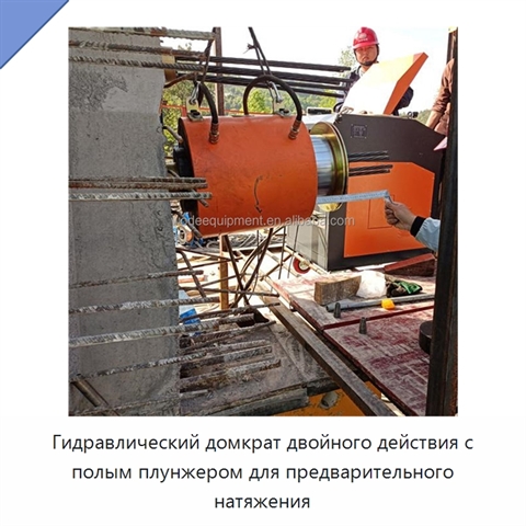 Гидравлический домкрат двойного действия с полым плунжером для предварительного натяжения