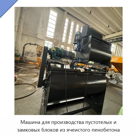 Машина для производства пустотелых и замковых блоков из ячеистого пенобетона