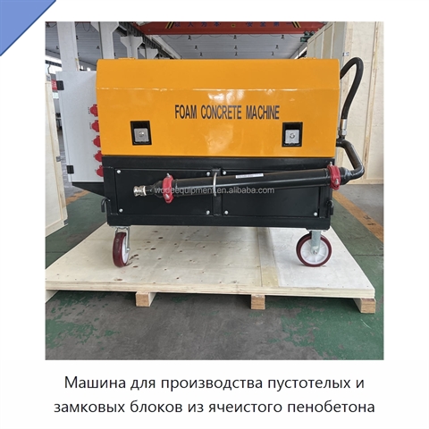 Машина для производства пустотелых и замковых блоков из ячеистого пенобетона