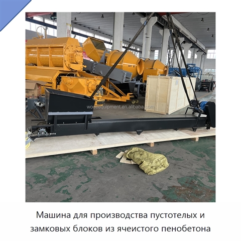 Машина для производства пустотелых и замковых блоков из ячеистого пенобетона